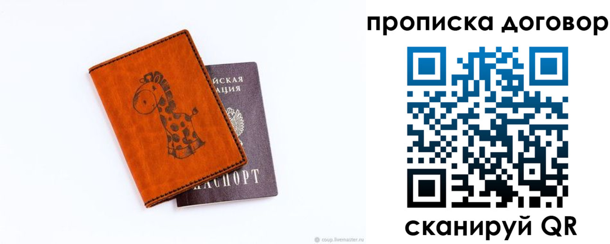 прописка паспорт в Светлом