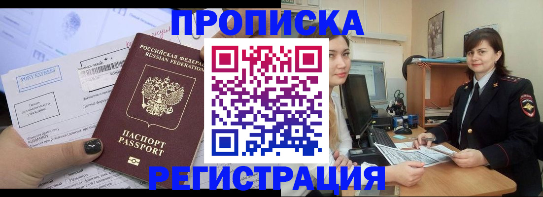 прописка гарантия в Светлом