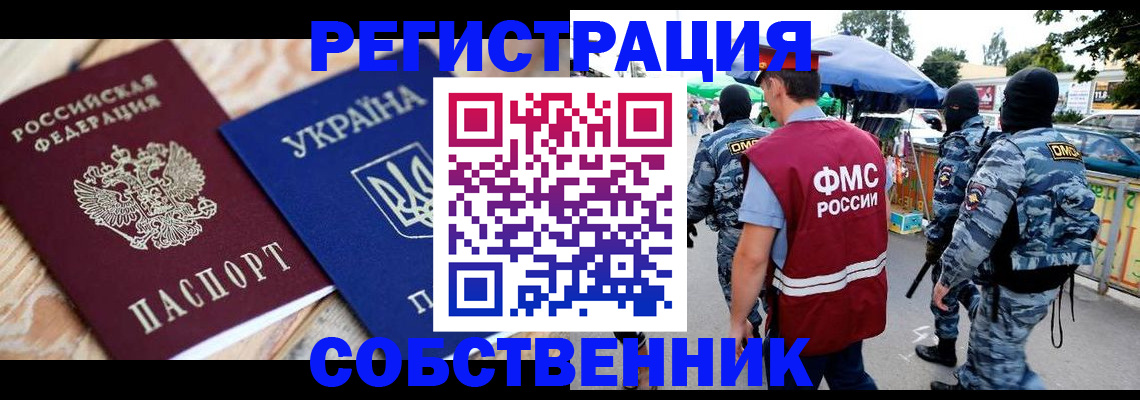 миграционный учет в Светлом