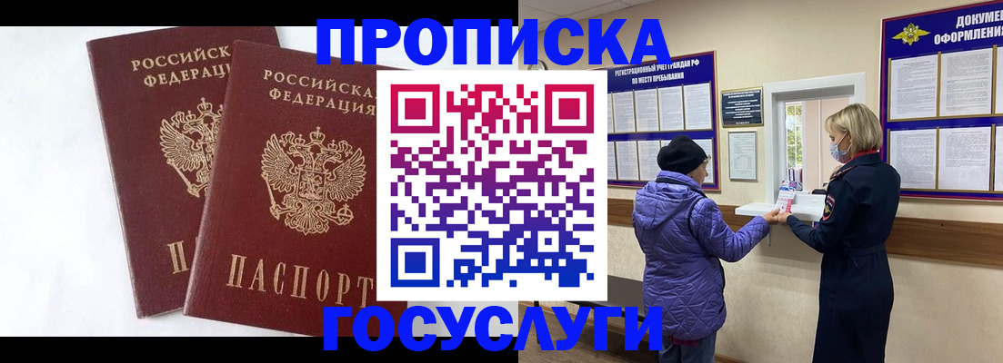 прописка законно в Светлом