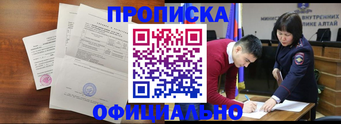 прописка 2025 в Светлом